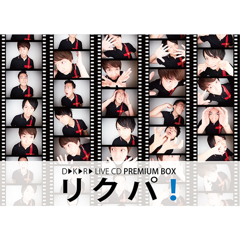 《リクパ！》全6枚セット