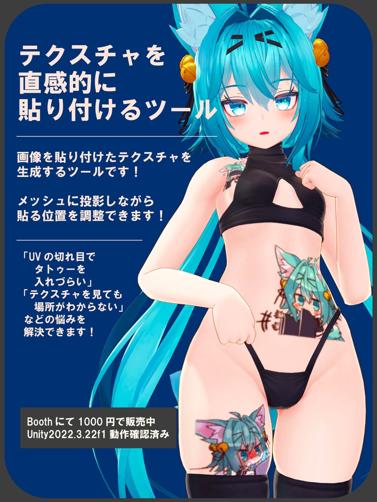 テクスチャを直感的に貼り付けるツール V1.3