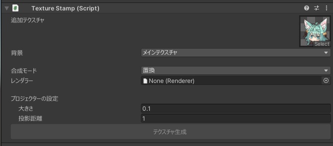 テクスチャを直感的に貼り付けるツール V1.3