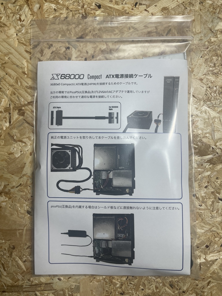 X68000 Compact用 ATX電源接続ケーブル