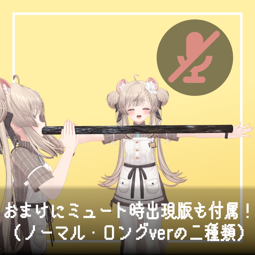 【話すとやり直し!】声がまん恵方巻【ModularAvatar対応】