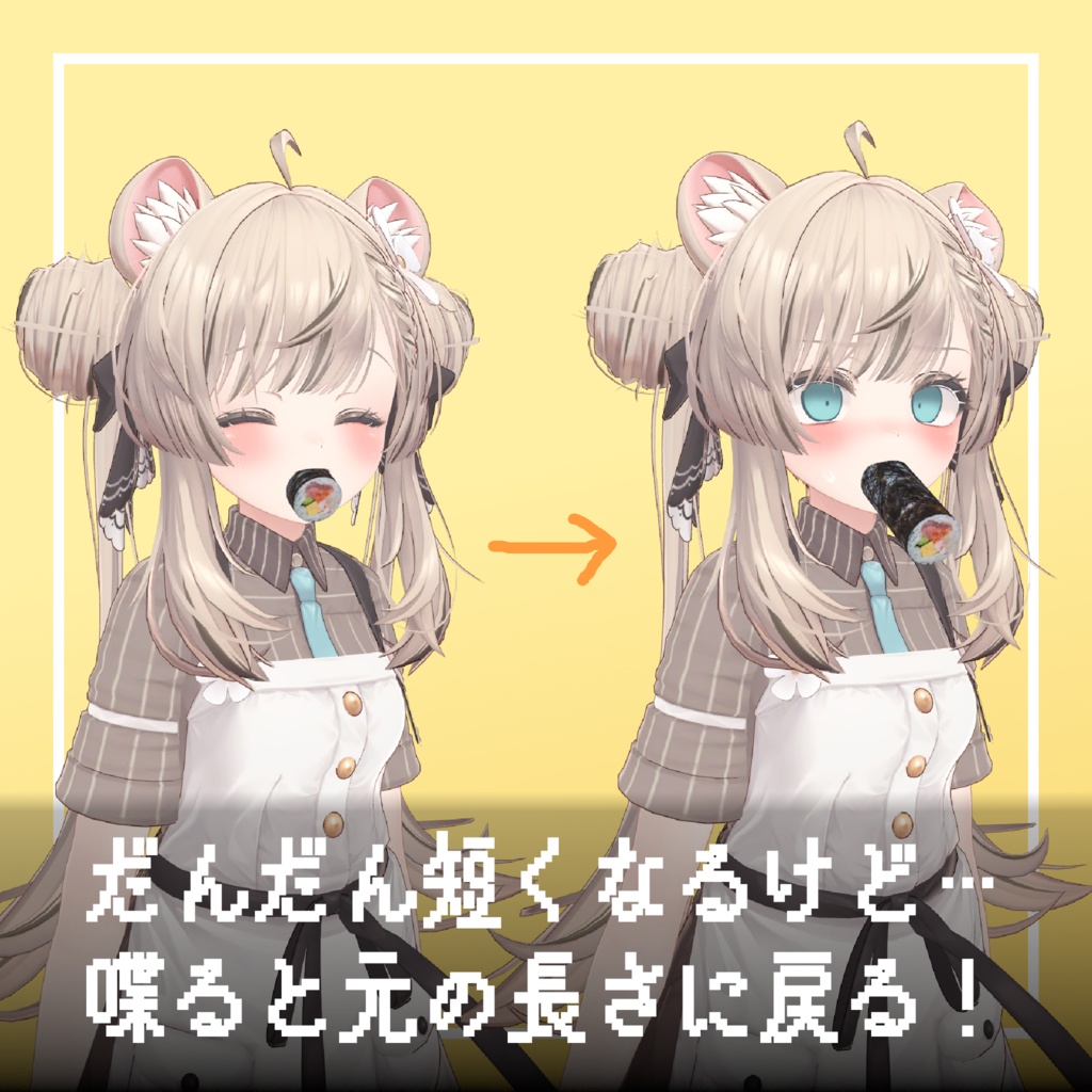 【話すとやり直し!】声がまん恵方巻【ModularAvatar対応】