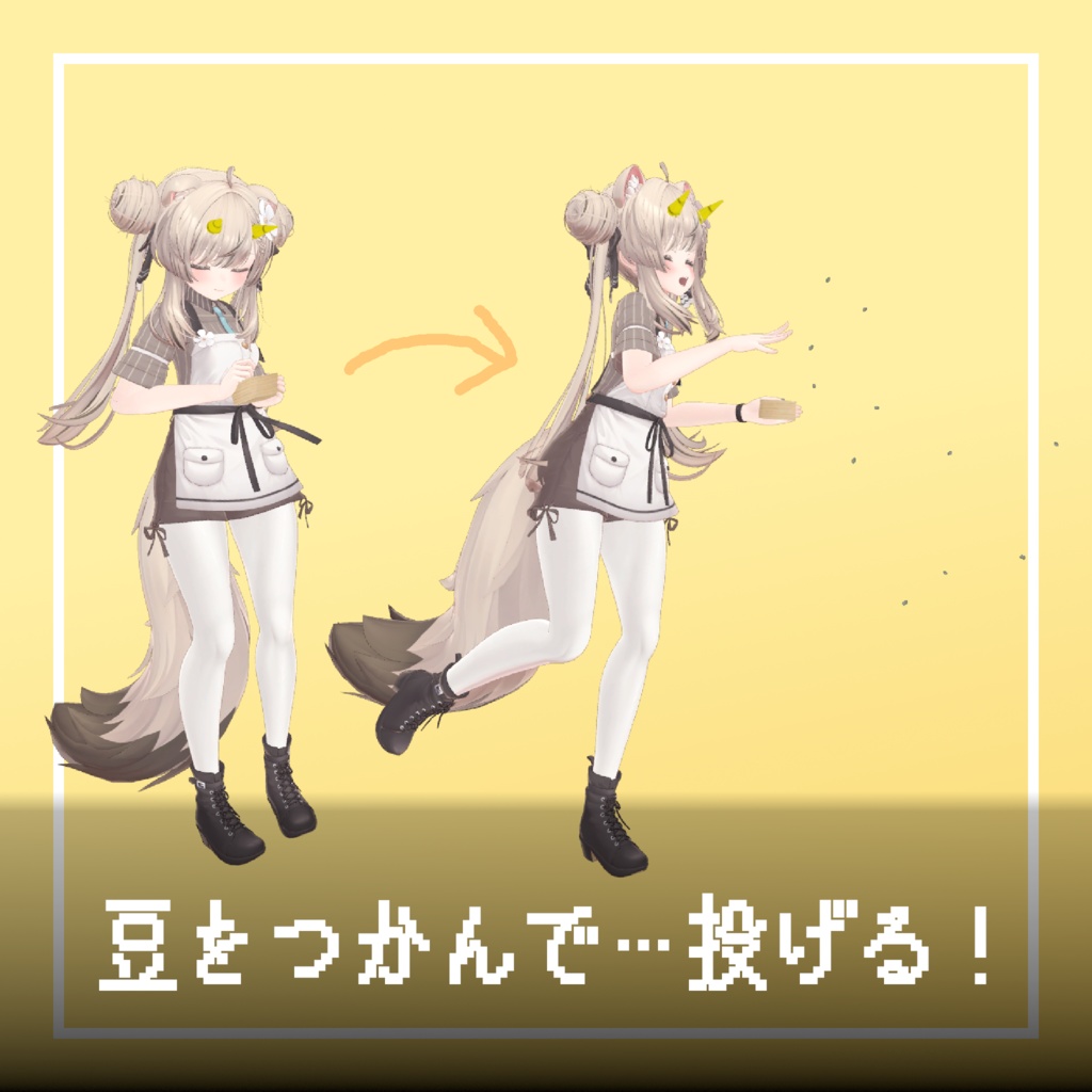 【折れる角付き!】節分!豆まきバトルセット【ModularAvatar対応】