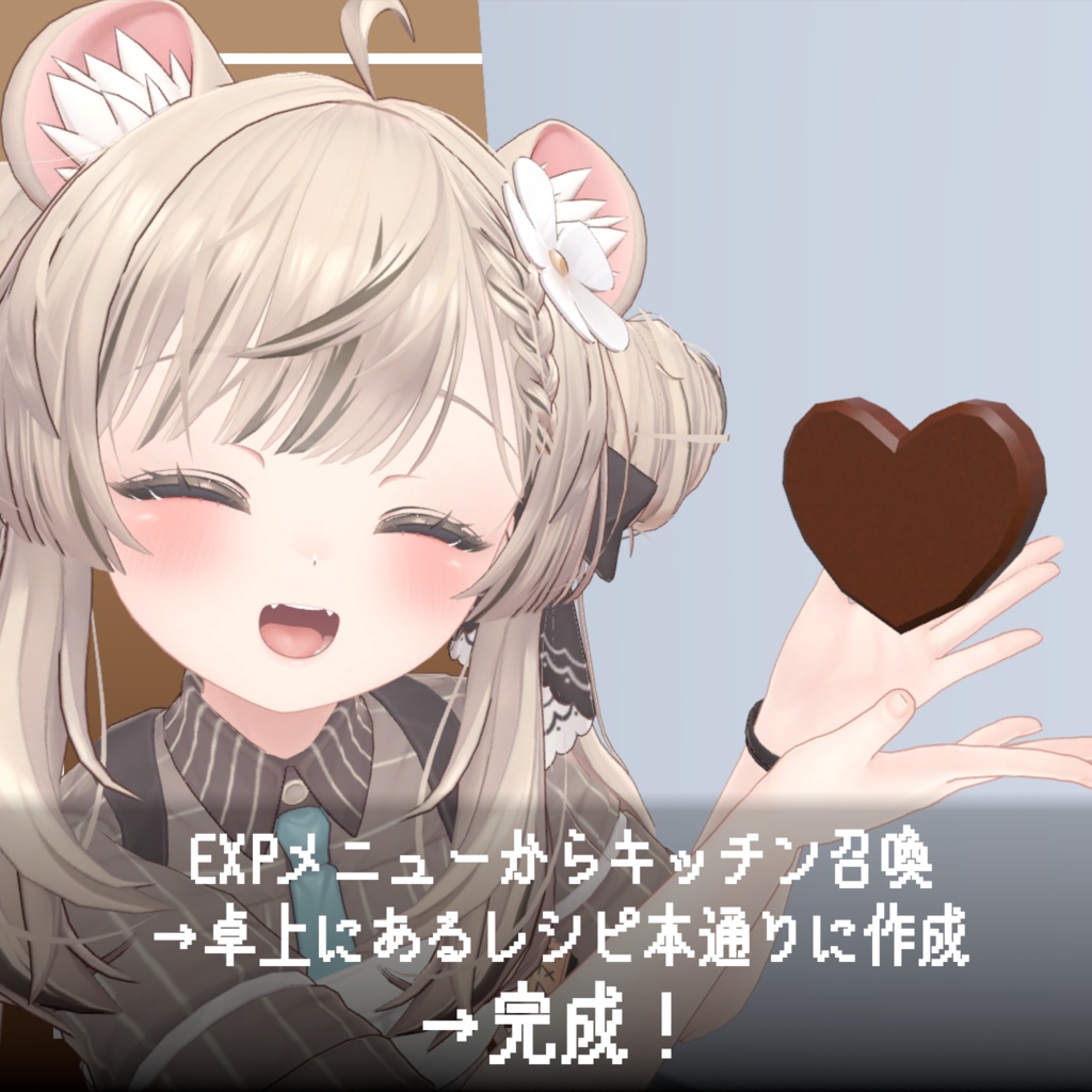 何処でも作れる!手作りチョコ【ModularAvatar対応】