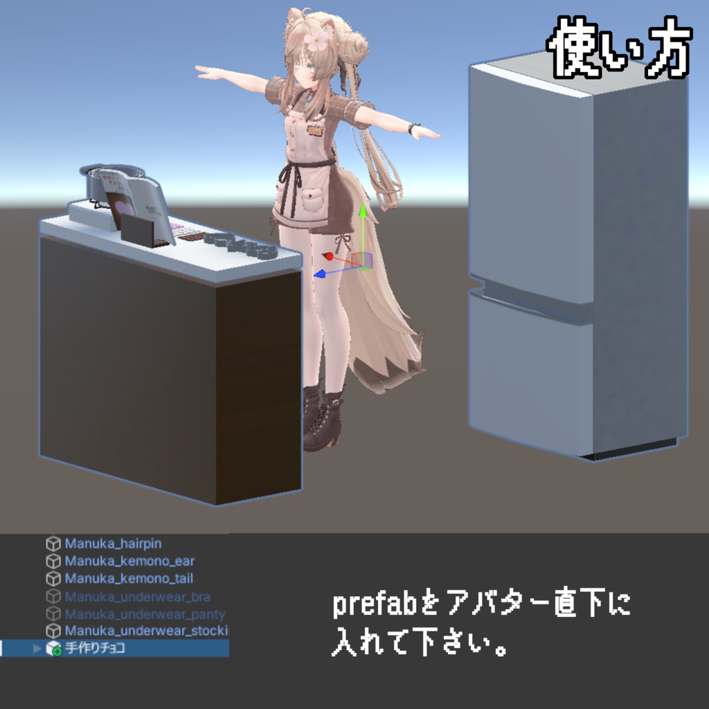 何処でも作れる!手作りチョコ【ModularAvatar対応】