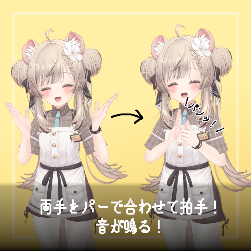 音が鳴る!召喚できる!拍手&指パッチン【ModularAvatar対応】