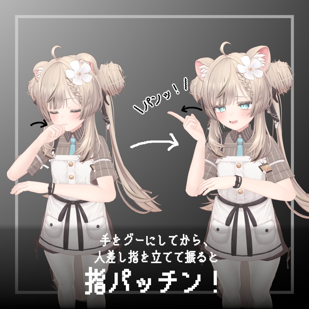 音が鳴る!召喚できる!拍手&指パッチン【ModularAvatar対応】