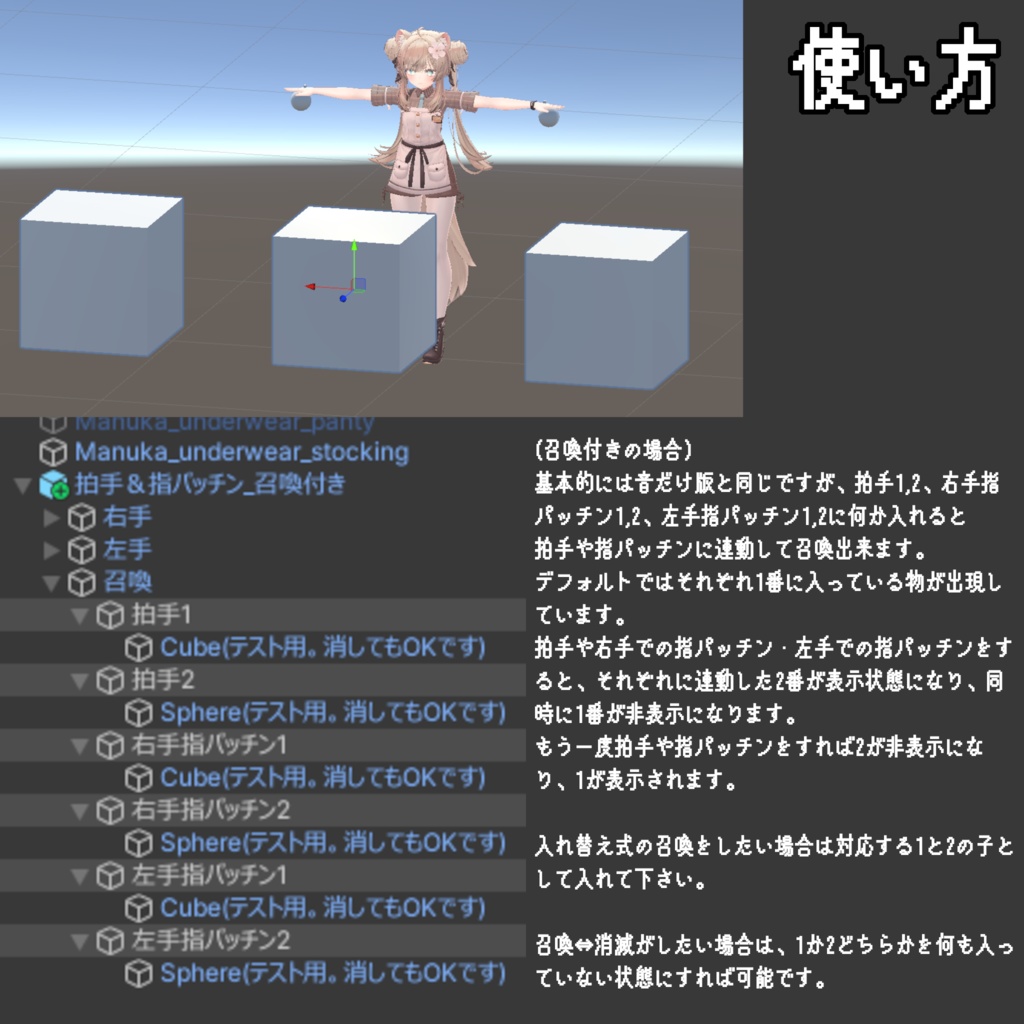 音が鳴る!召喚できる!拍手&指パッチン【ModularAvatar対応】