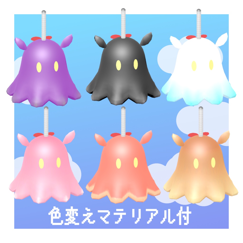 オリジナル3Dモデル「ぼんだこ」