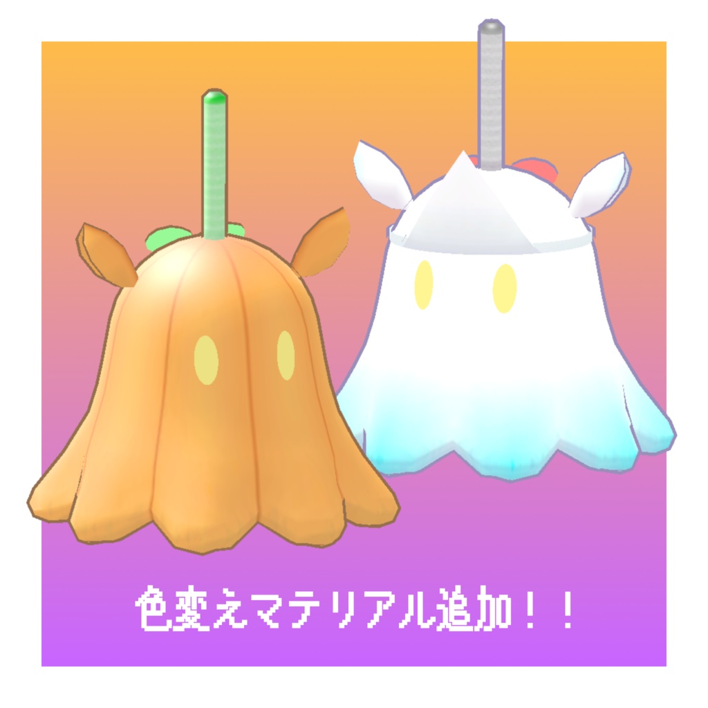 オリジナル3Dモデル「ぼんだこ」