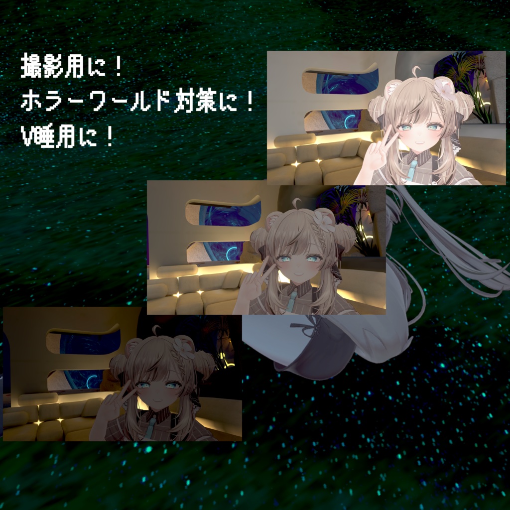 V睡向けアラーム付き!明るさ調整&アラーム【ModularAvatar対応】