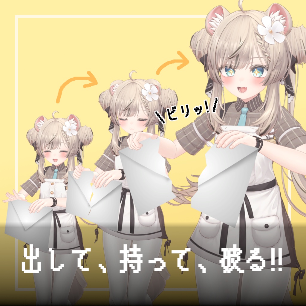 紙破り【ModularAvatar対応】