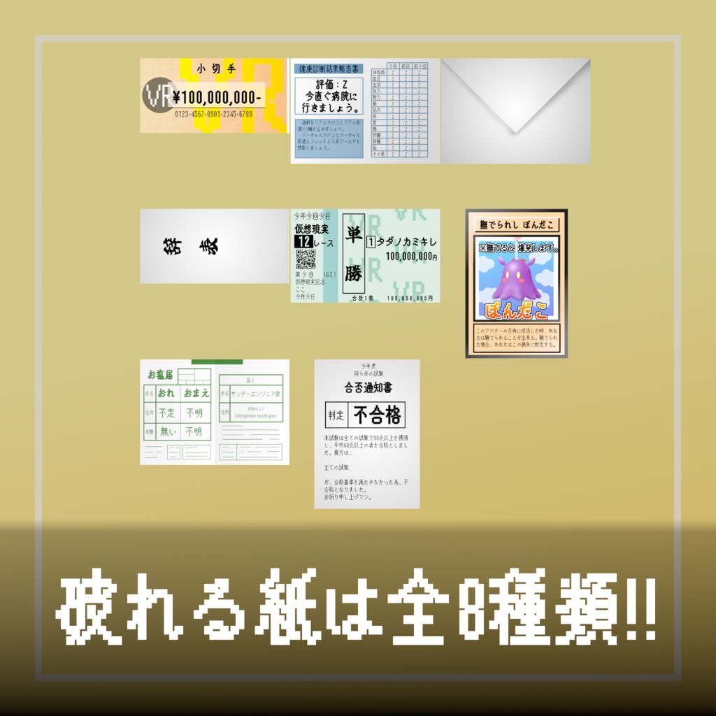 紙破り【ModularAvatar対応】