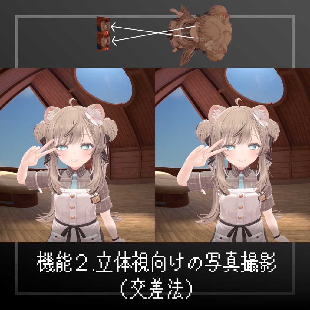 【見たままの印象で撮るカメラ】VRカメラ【ModularAvatar対応】