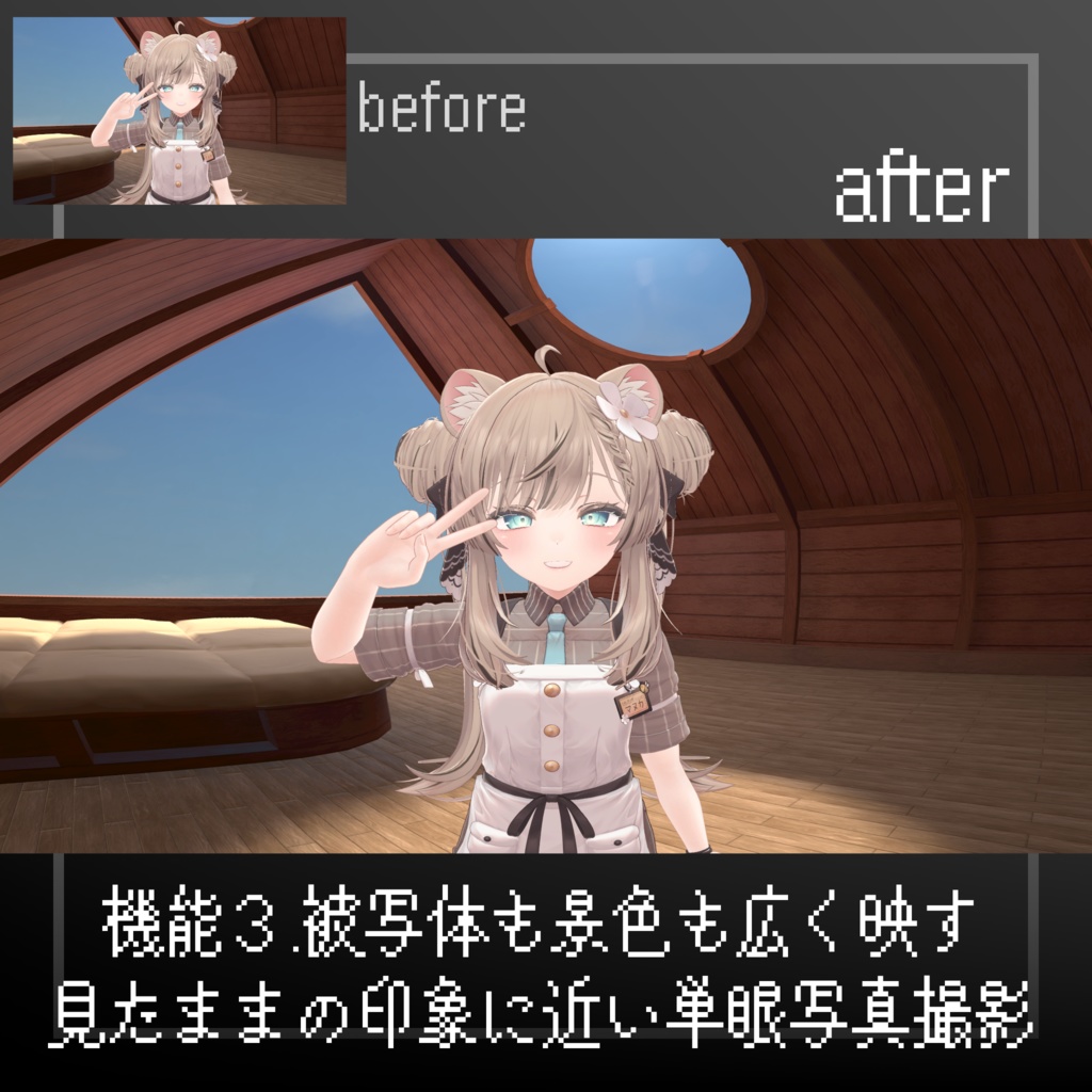 【見たままの印象で撮るカメラ】VRカメラ【ModularAvatar対応】