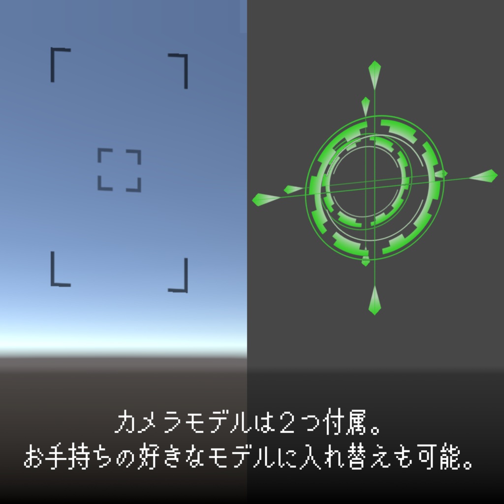 【見たままの印象で撮るカメラ】VRカメラ【ModularAvatar対応】