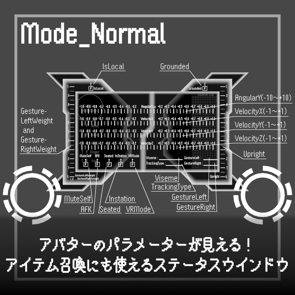 【セール中!】召喚できる!ステータスウインドウ【ModularAvatar対応】