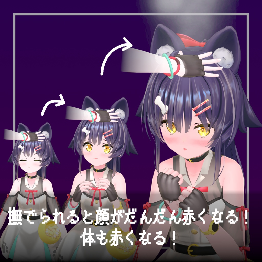 【セール中!】撫でられ赤面【ModularAvatar対応】