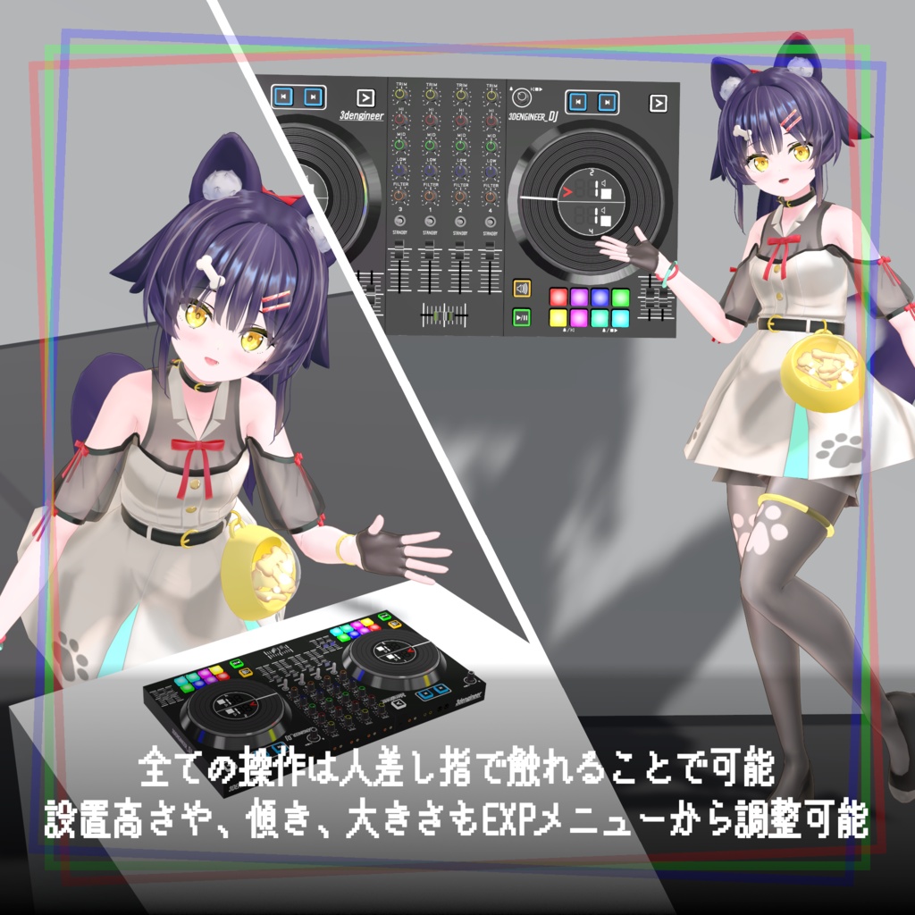 【セール中!】実際に使える!?DJコントローラー【ModularAvatar対応】