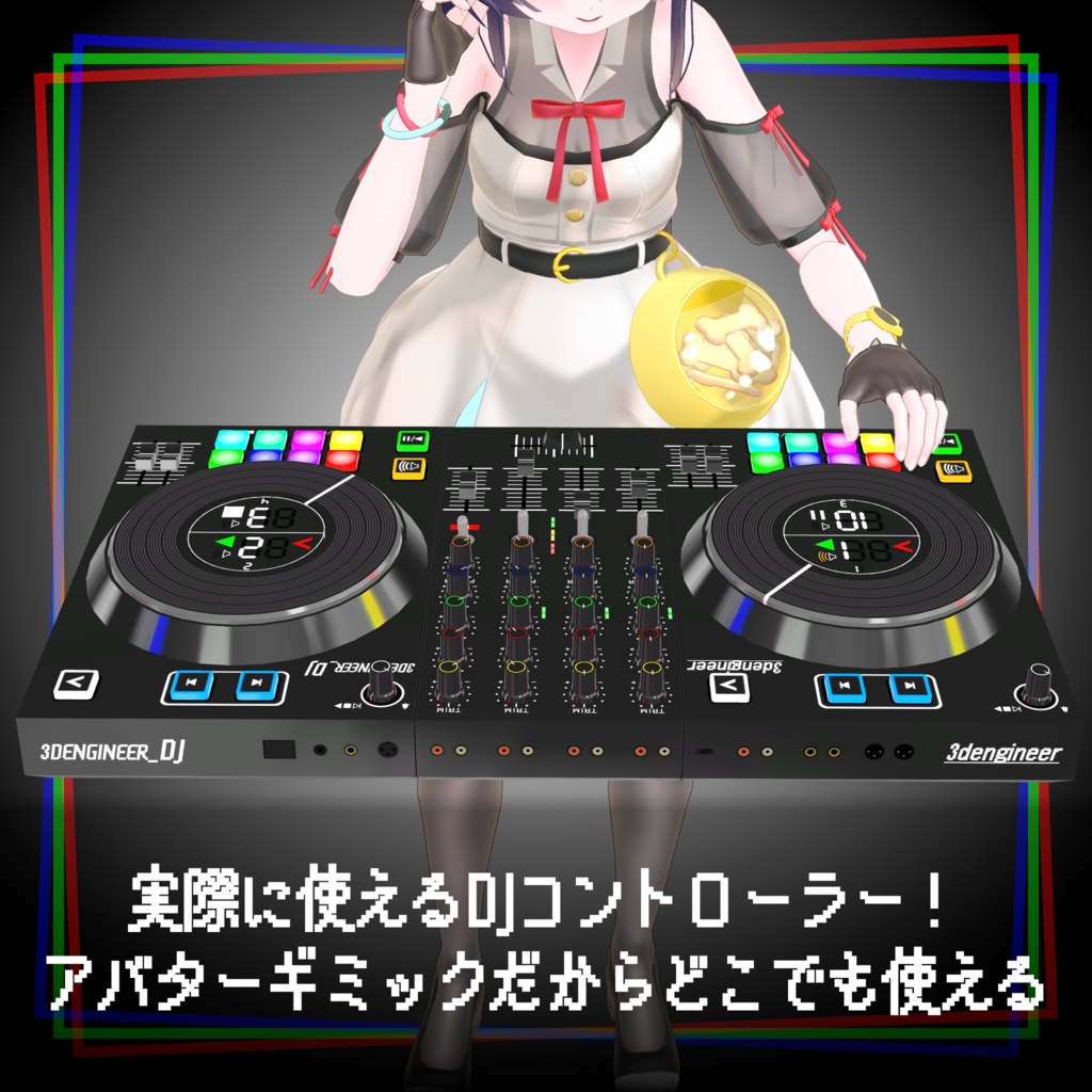【セール中!】実際に使える!?DJコントローラー【ModularAvatar対応】