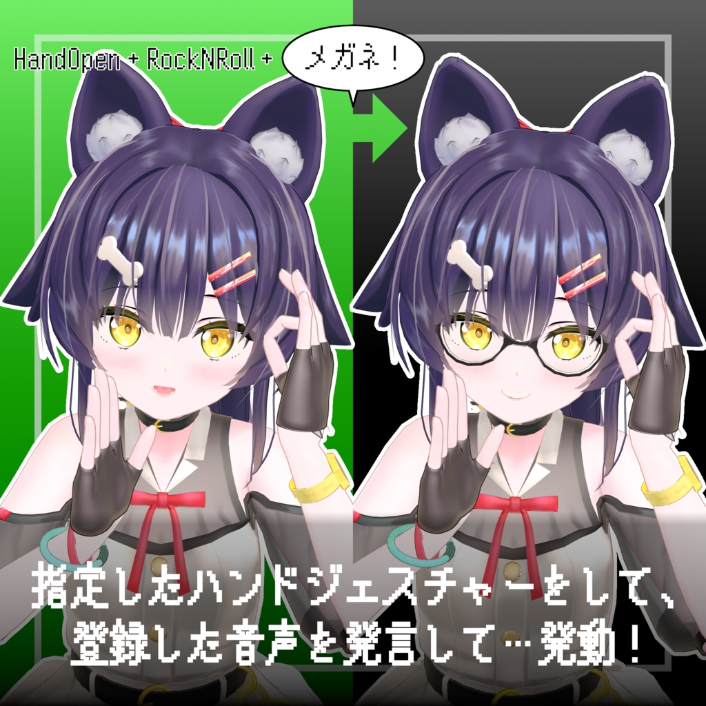 【セール中!】音声認識ギミック【ModularAvatar対応】