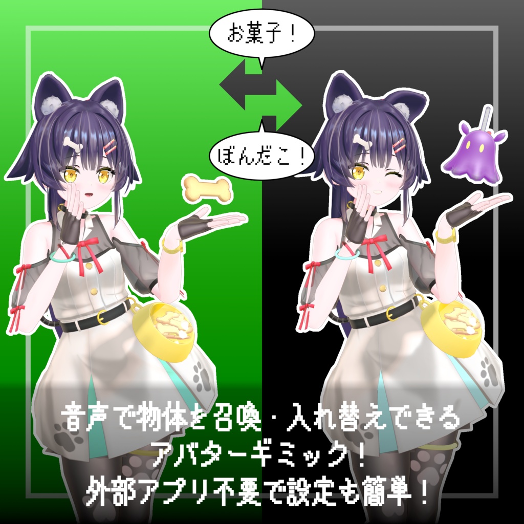 【セール中!】音声認識ギミック【ModularAvatar対応】
