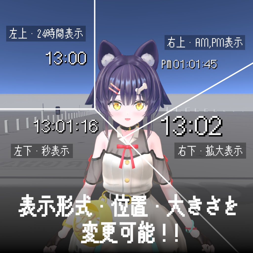 【セール中!】視界の端時計【ModularAvatar対応】