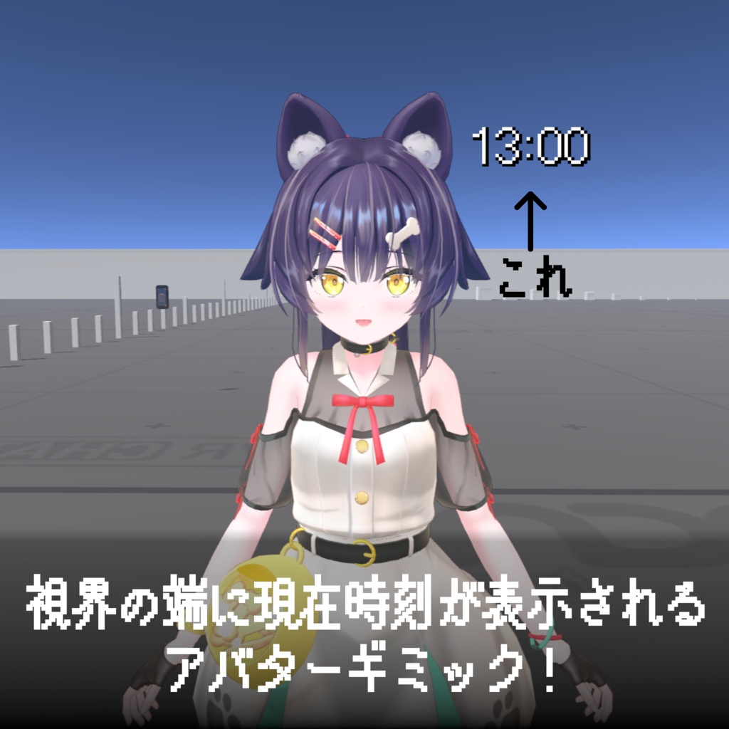 【セール中!】視界の端時計【ModularAvatar対応】