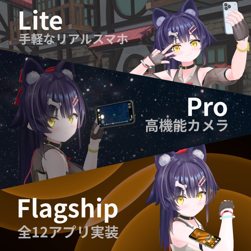 【セール中!】SundayPhone-VRChat向け高機能スマホギミック【ModularAvatar対応】
