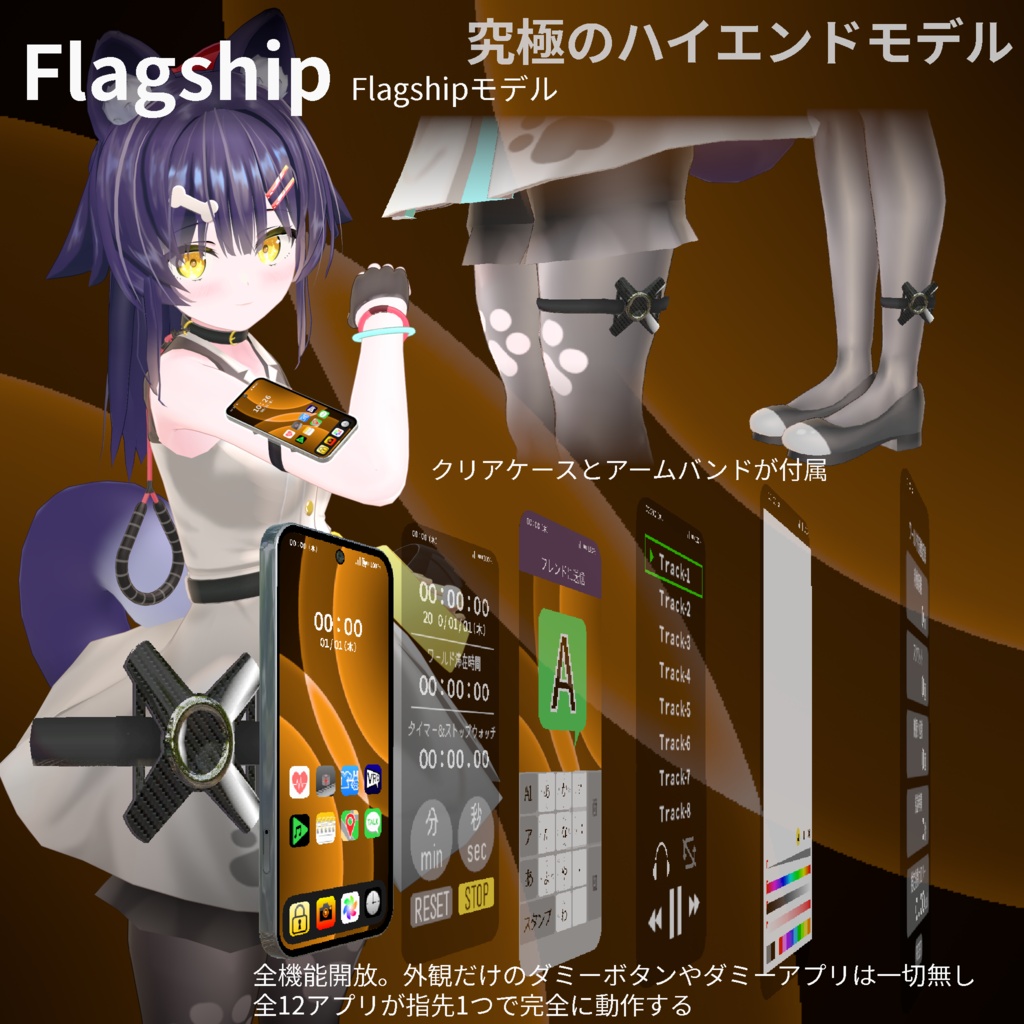 【セール中!】SundayPhone-VRChat向け高機能スマホギミック【ModularAvatar対応】