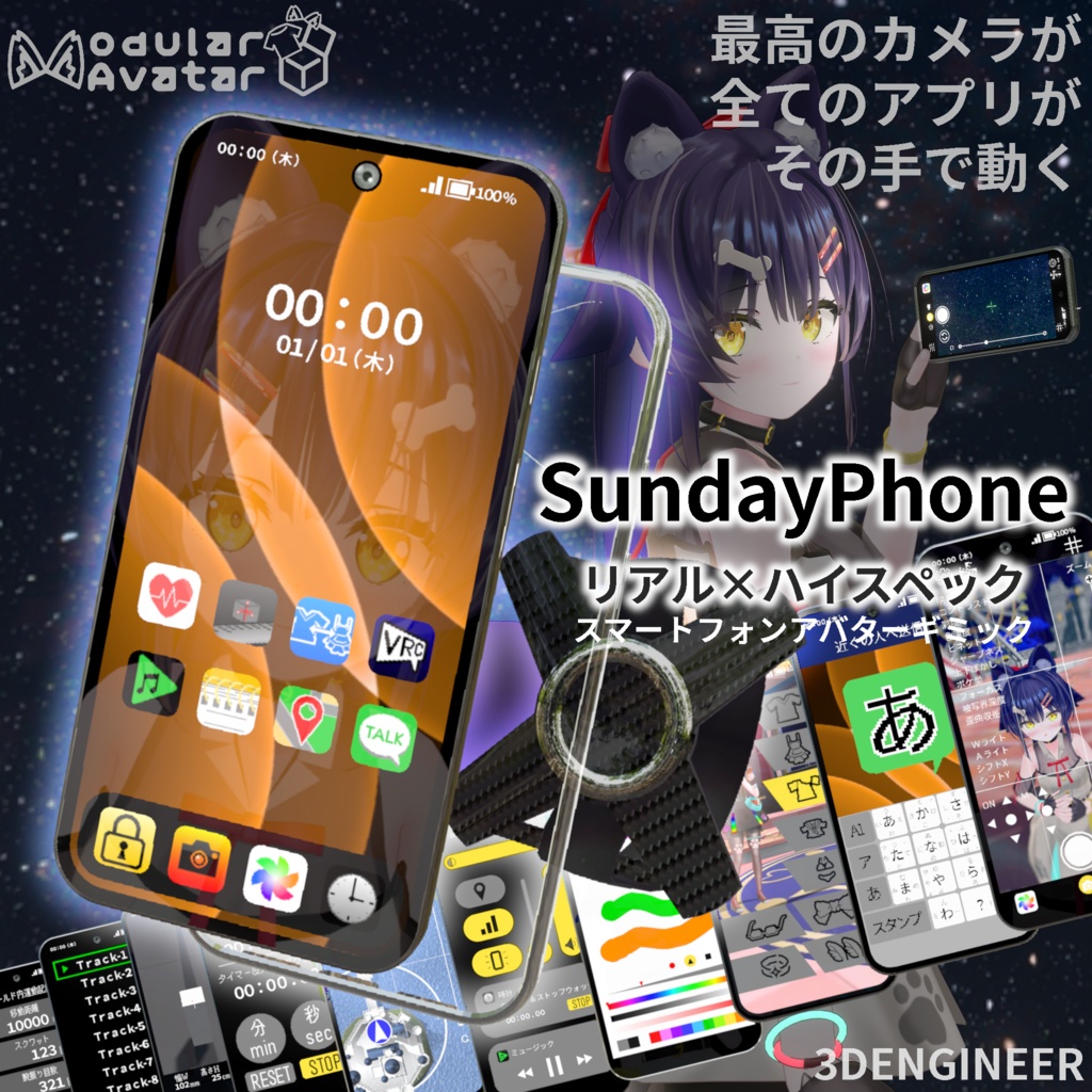 【セール中!】SundayPhone-VRChat向け高機能スマホギミック【ModularAvatar対応】