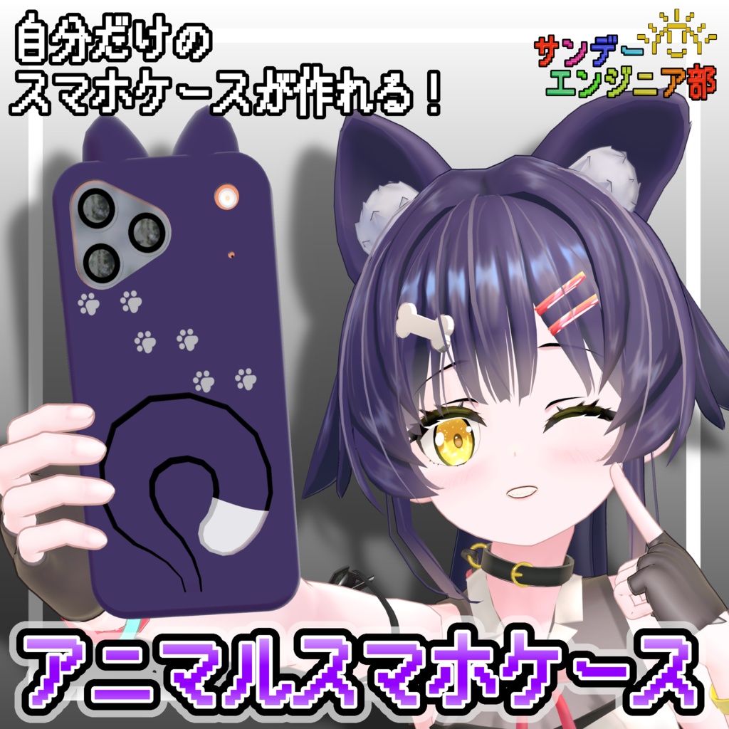 【セール中!】アニマルスマホケース【SundayPhone用】