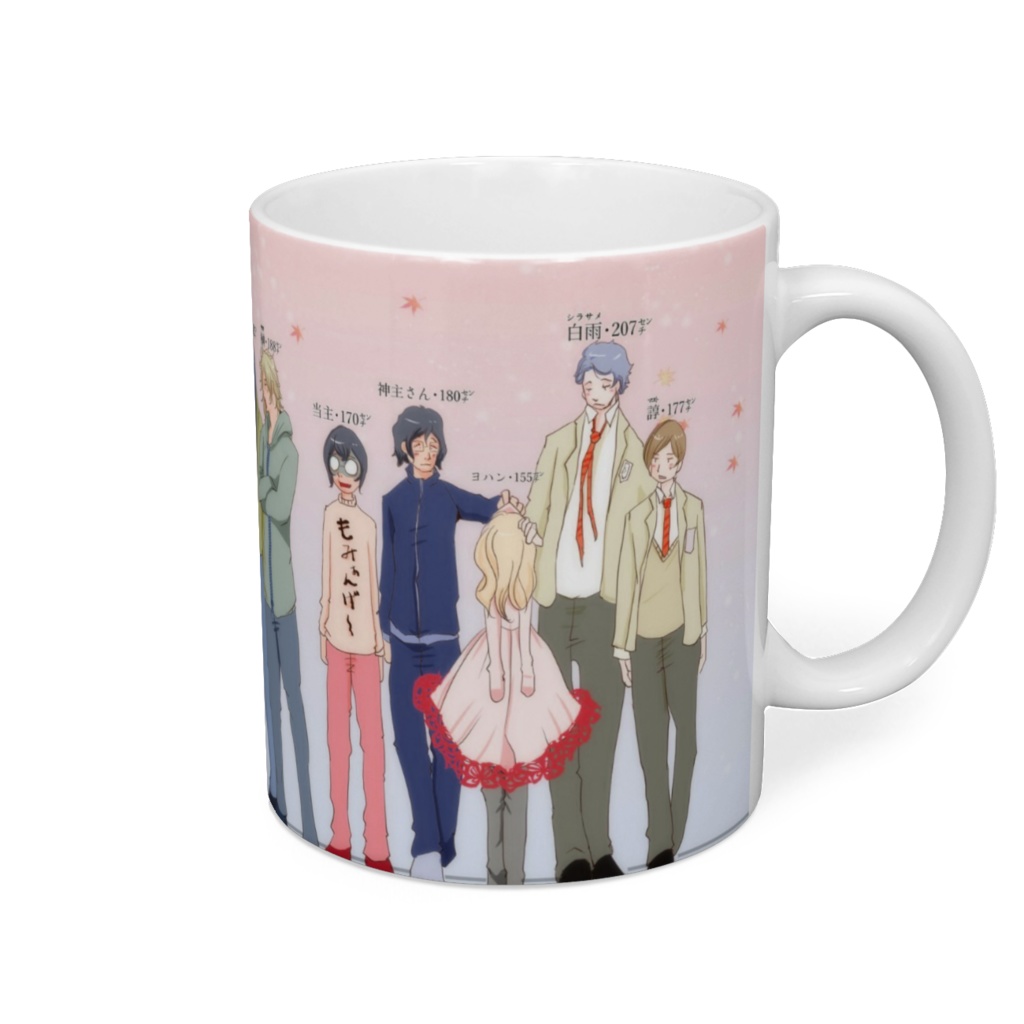 身長対比マグカップ