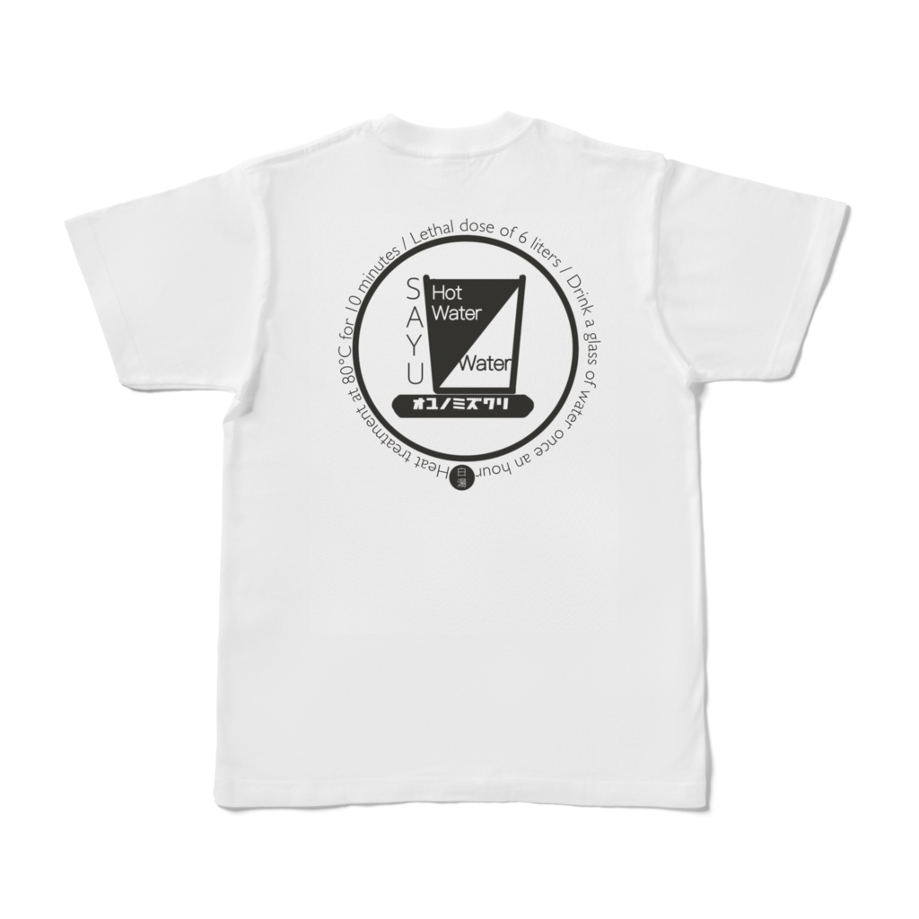 白湯Tシャツ