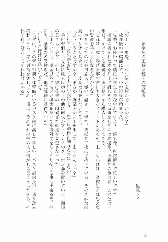 ラノベ部作品集その9―2021―