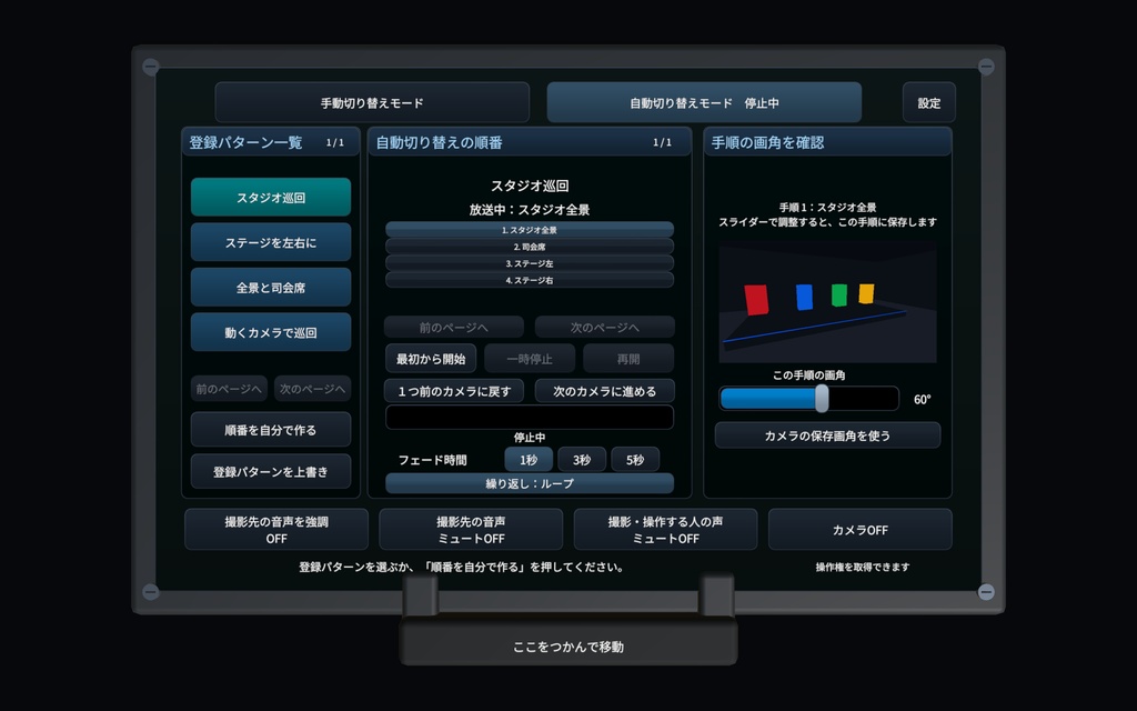【VRChat想定】切替カメラギミック
