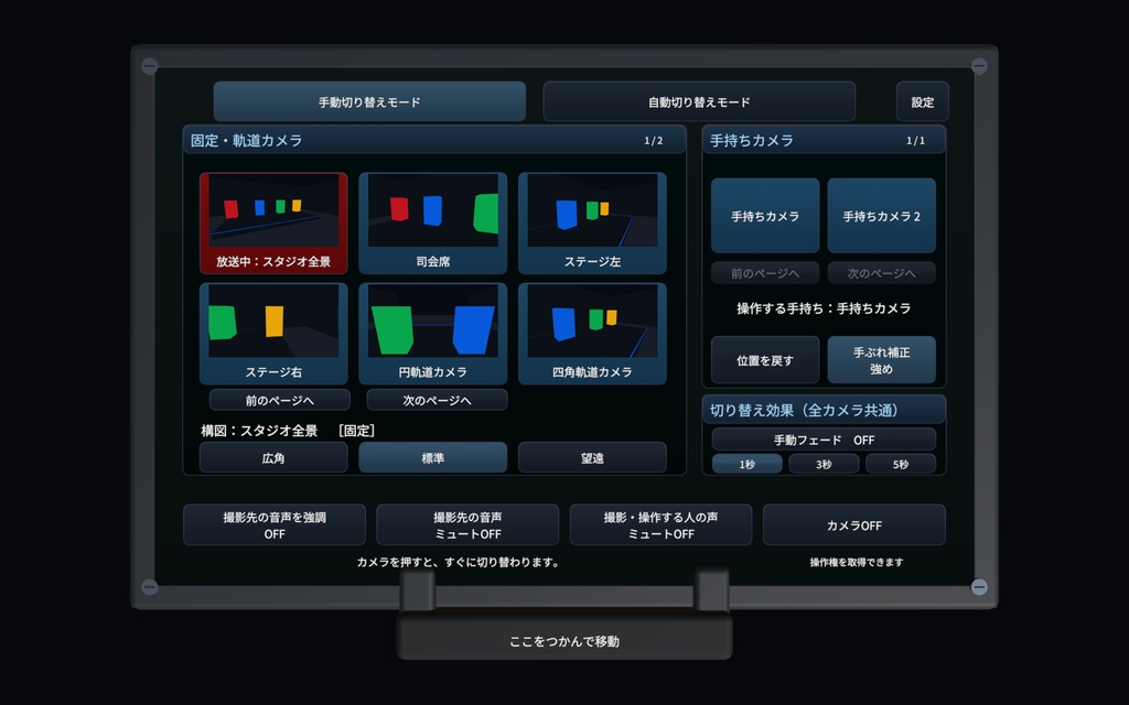 【VRChat想定】切替カメラギミック