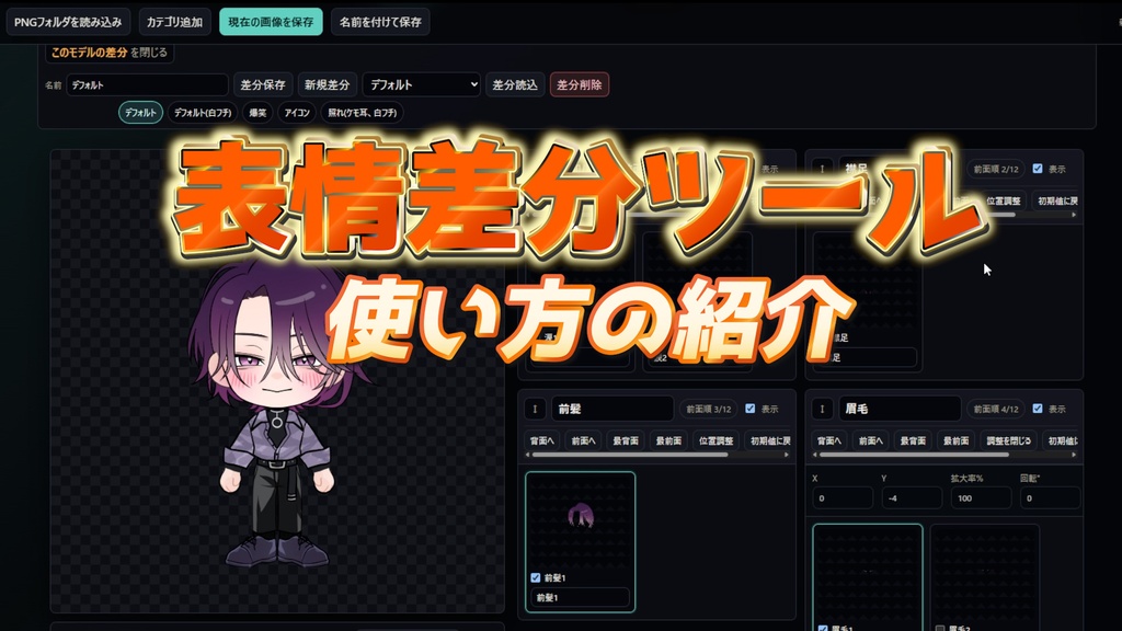 表情差分ツール