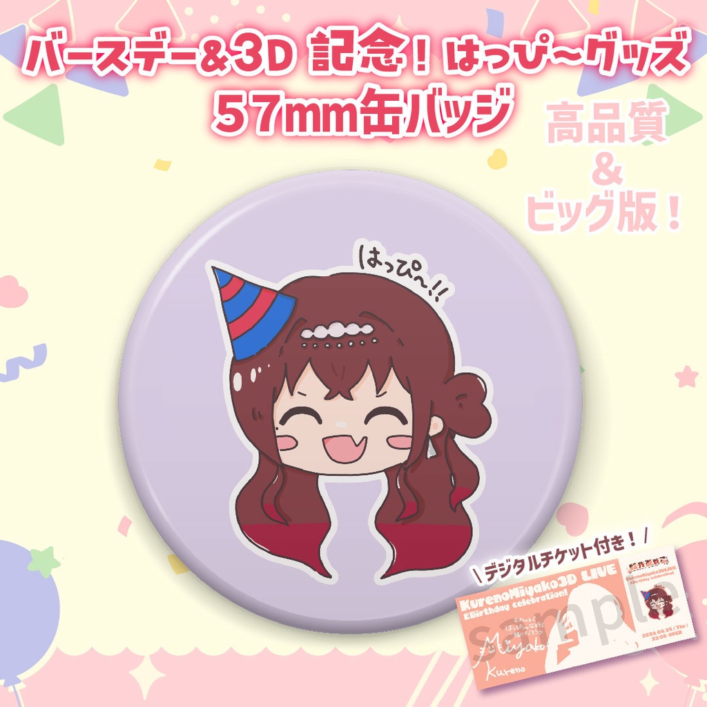 紅乃みやこバースデー＆3D記念！はっぴ～缶バッジ　57ｍｍ