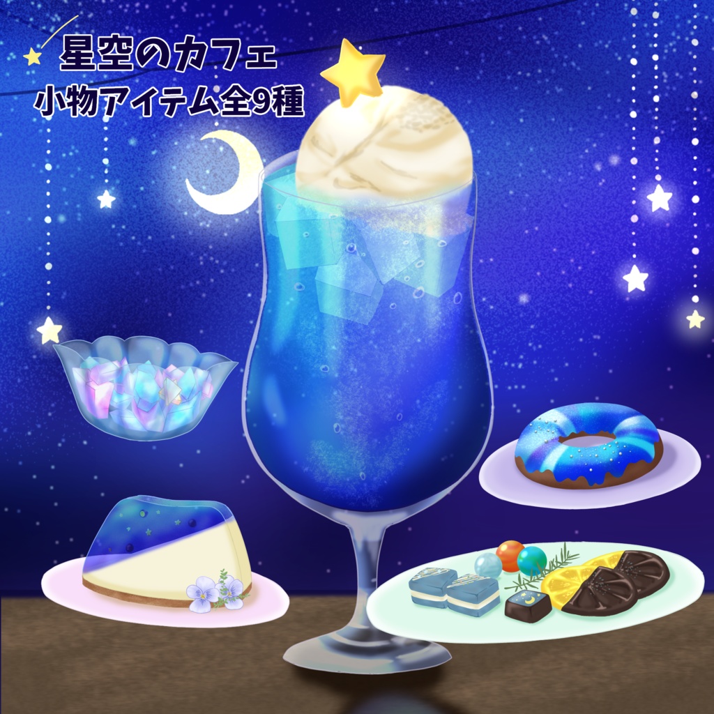 【配信素材】星空のカフェ【Vtuber向け】