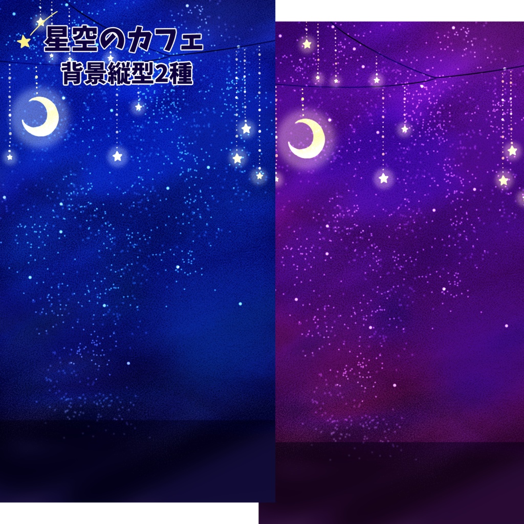 【配信素材】星空のカフェ【Vtuber向け】