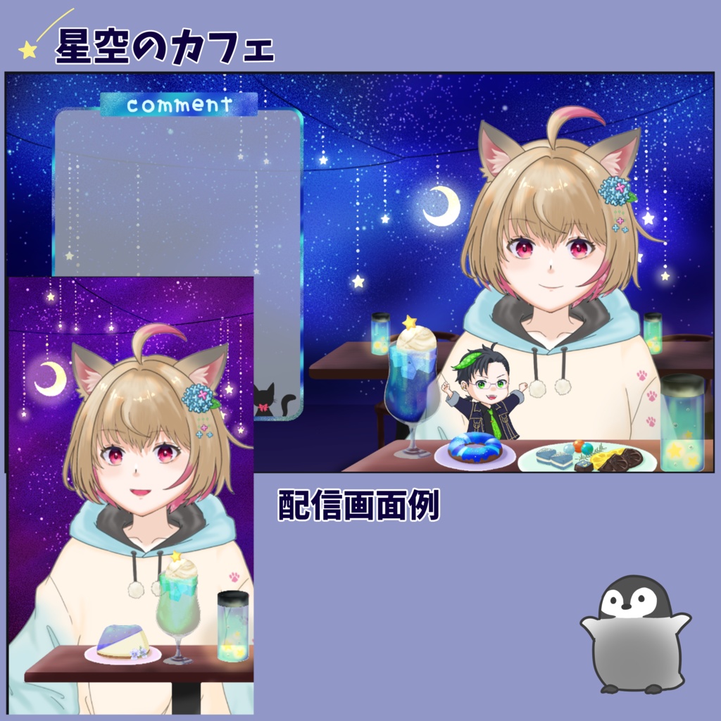 【配信素材】星空のカフェ【Vtuber向け】