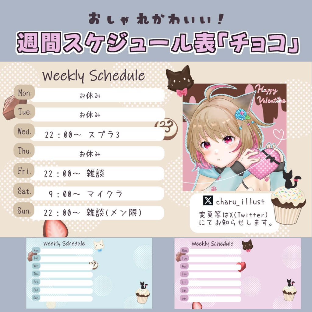 【スケジュール素材】週間スケジュール表「チョコ」【Vtuber・配信者向け】