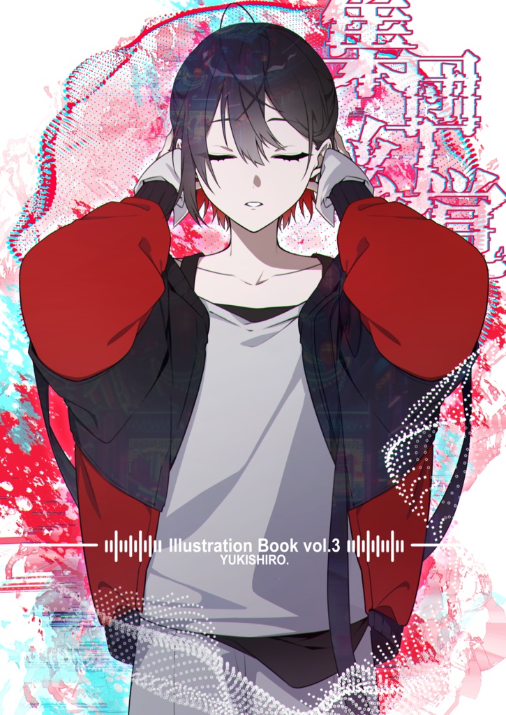 【イラスト本】集団幻覚