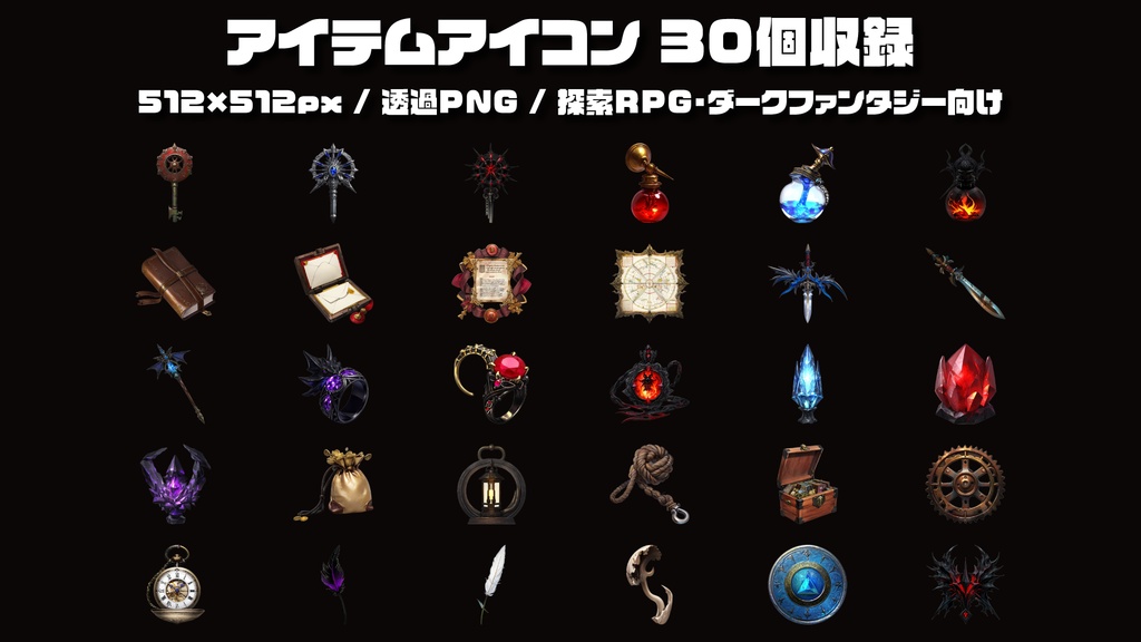 【ダークファンタジーRPG素材】呪いの館RPG素材スターターセット