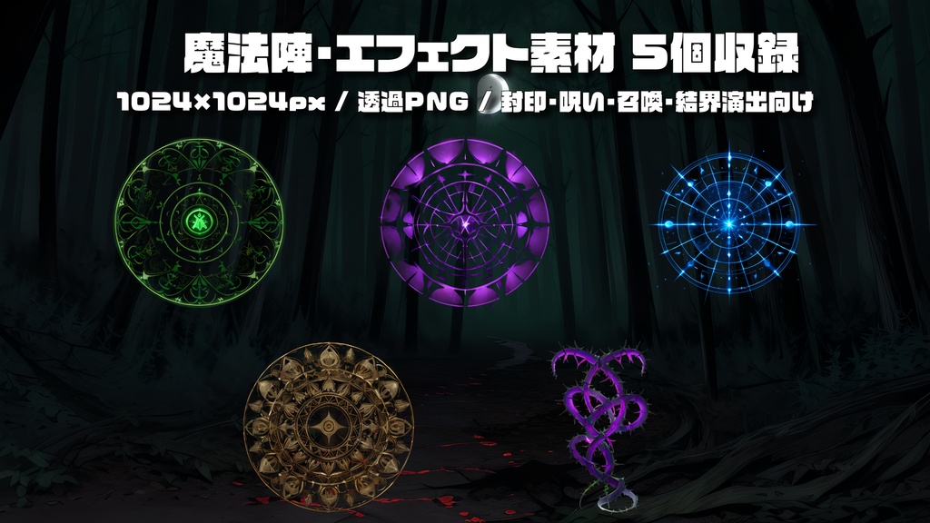 【ダークファンタジーRPG素材】呪いの森RPG素材スターターセット
