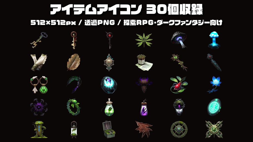 【ダークファンタジーRPG素材】呪いの森RPG素材スターターセット
