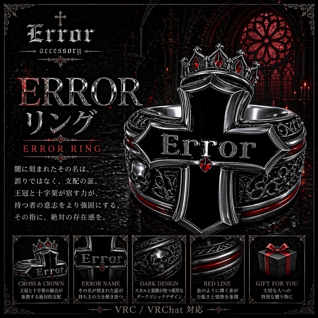 ERRORリング