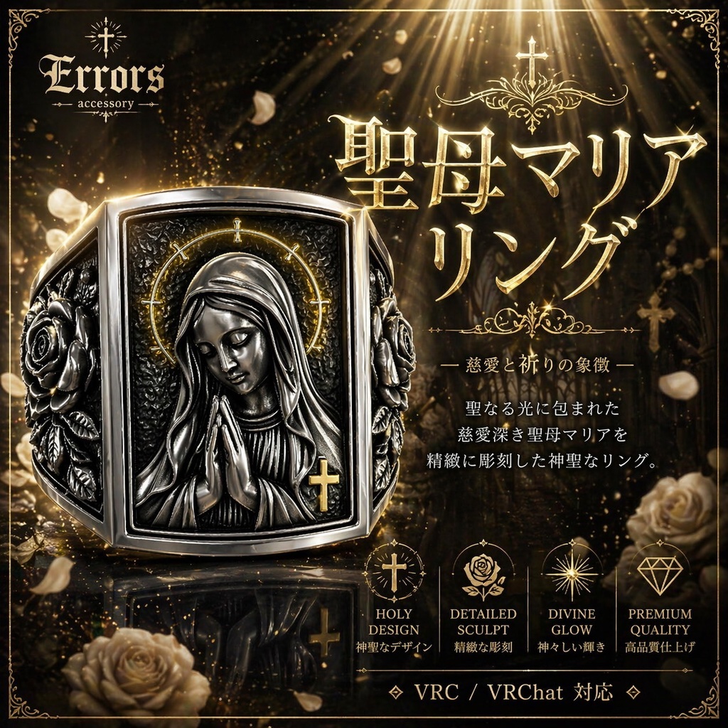 Holy Maria Ring｜聖母マリアリング