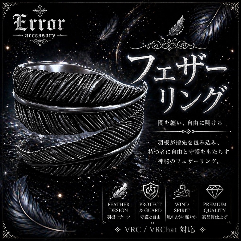 Feather Ring｜フェザーリング